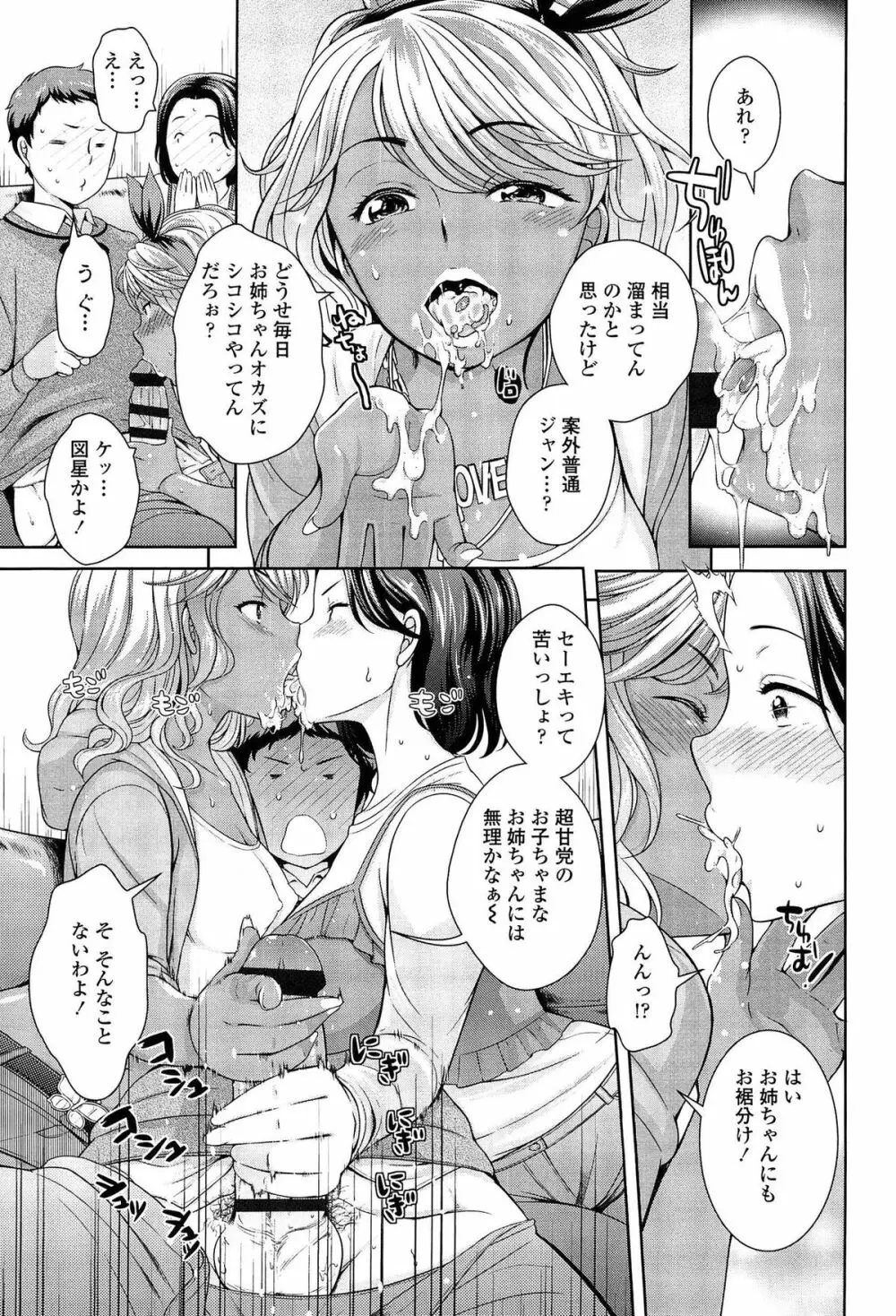 ゴールデンハニーミルク Page.73