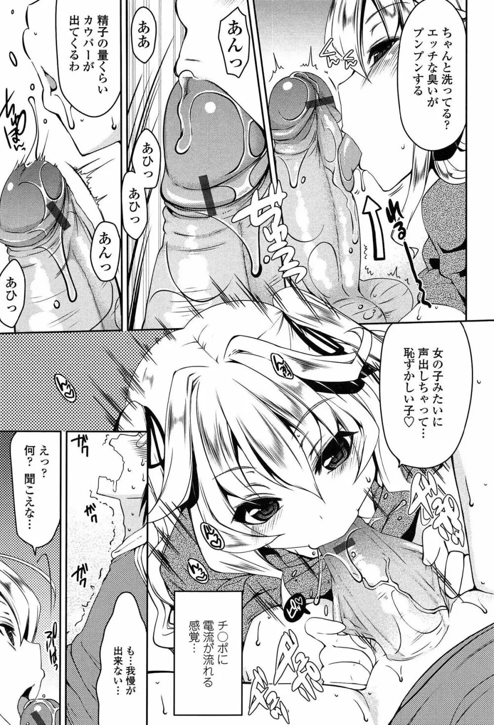 ましゅまろオパイ ～中で射精して♥～ Page.10