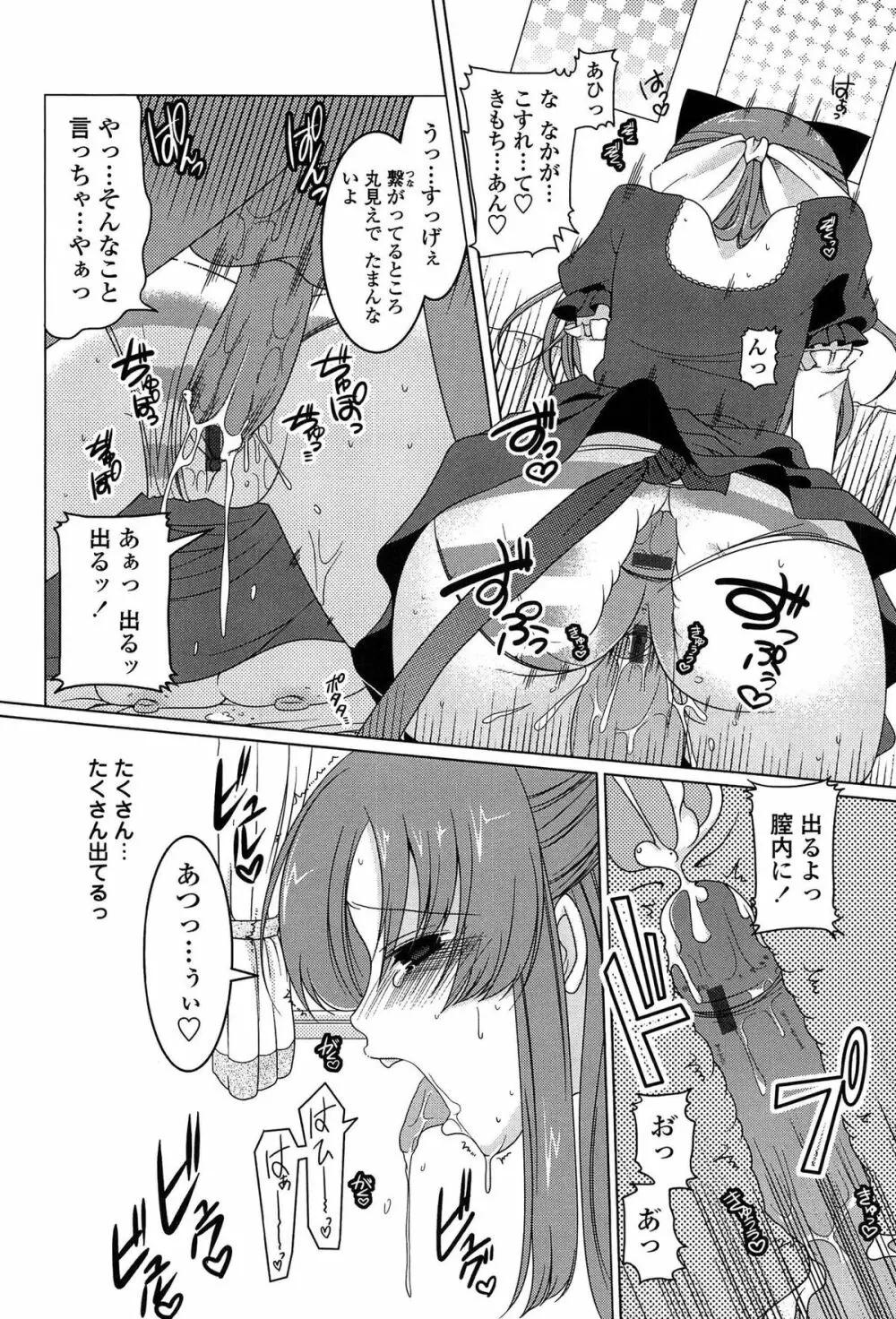 ましゅまろオパイ ～中で射精して♥～ Page.133