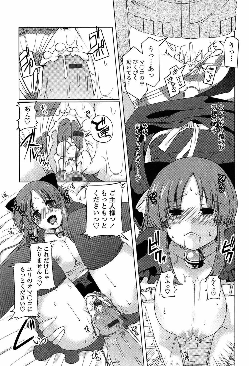 ましゅまろオパイ ～中で射精して♥～ Page.134