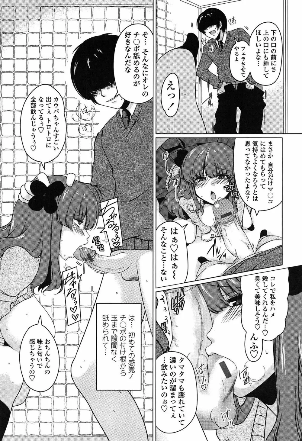 ましゅまろオパイ ～中で射精して♥～ Page.144