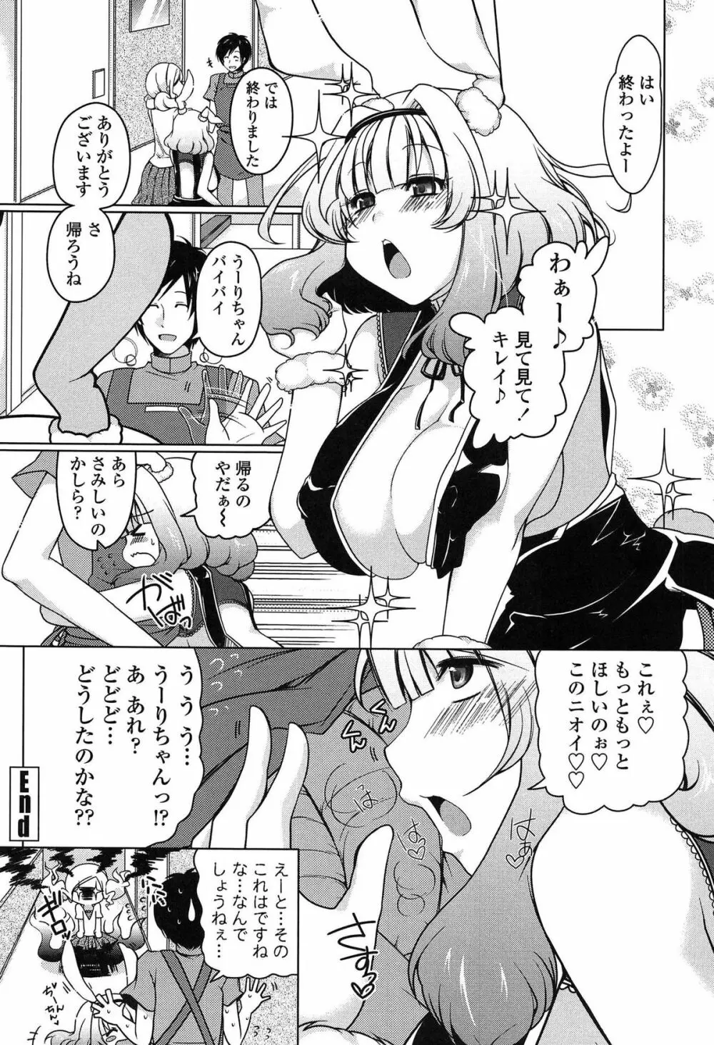 ましゅまろオパイ ～中で射精して♥～ Page.171