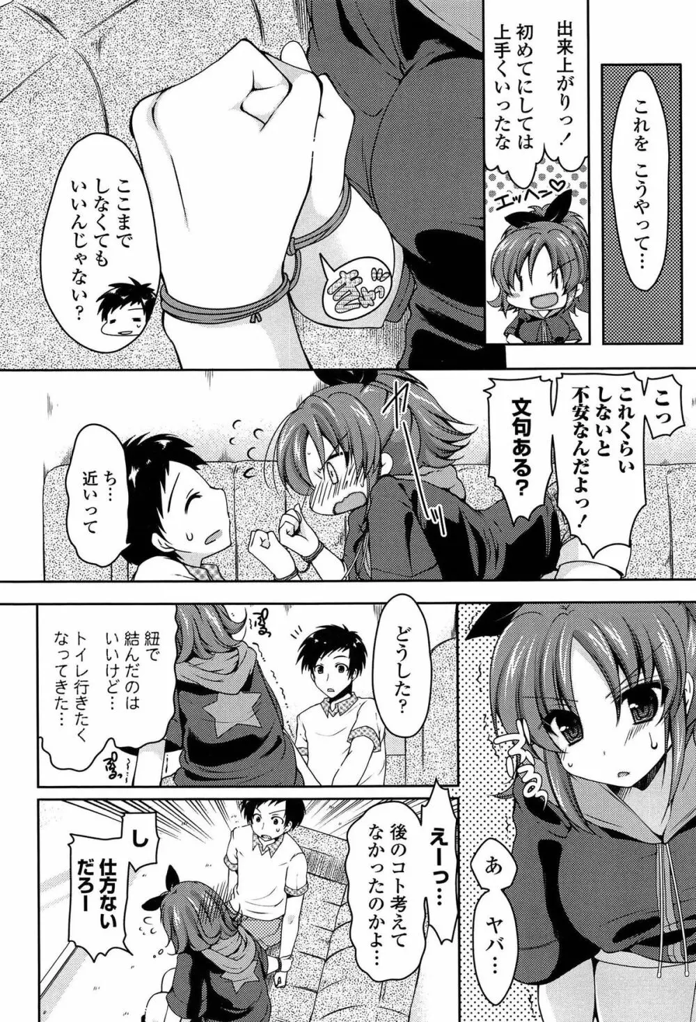 ましゅまろオパイ ～中で射精して♥～ Page.23