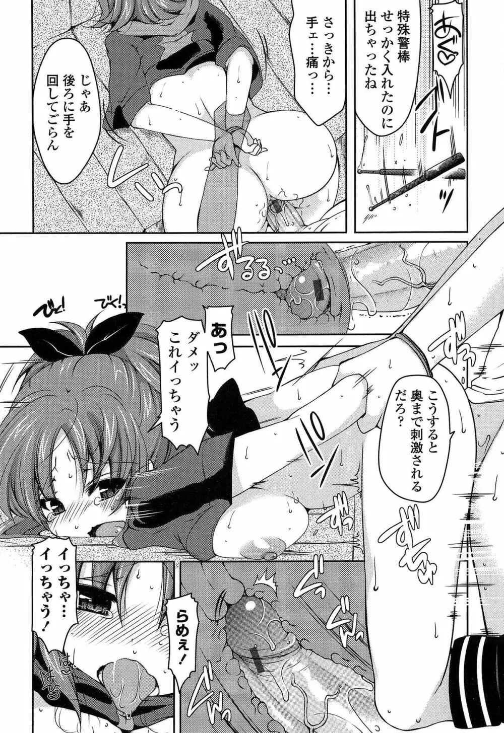 ましゅまろオパイ ～中で射精して♥～ Page.35