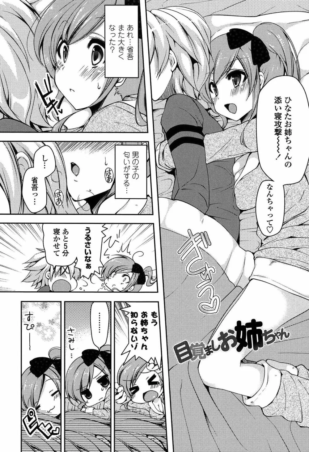 ましゅまろオパイ ～中で射精して♥～ Page.77