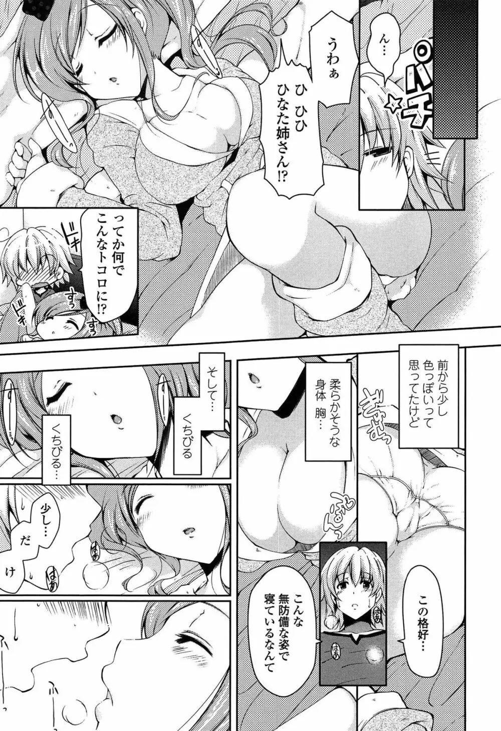 ましゅまろオパイ ～中で射精して♥～ Page.78