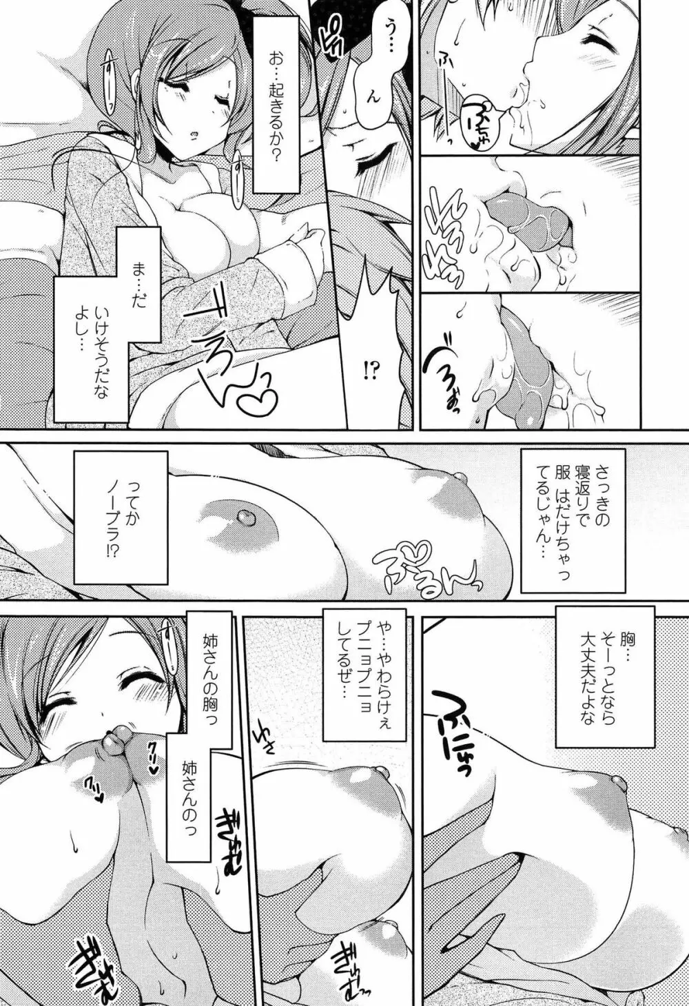 ましゅまろオパイ ～中で射精して♥～ Page.79