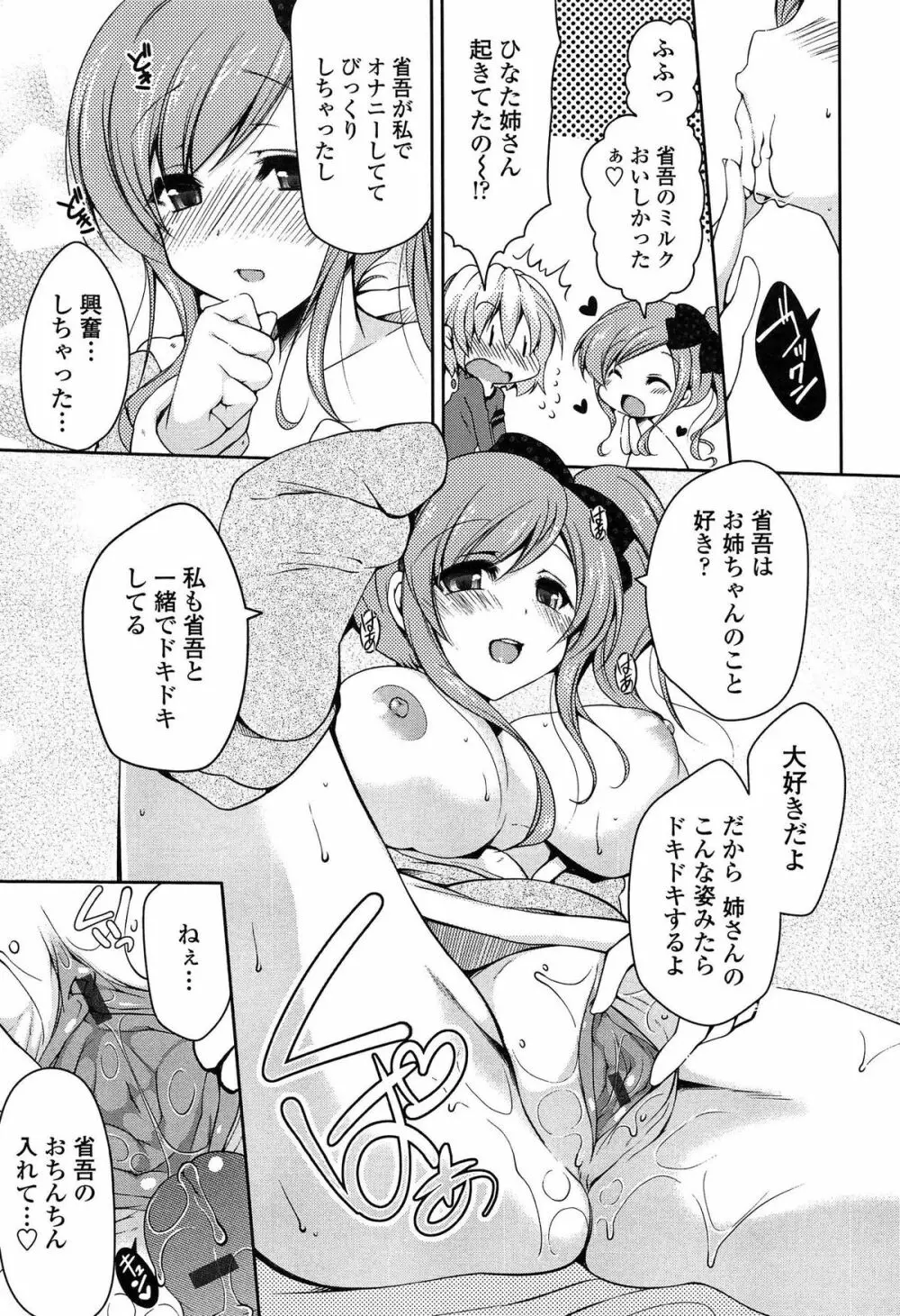 ましゅまろオパイ ～中で射精して♥～ Page.82