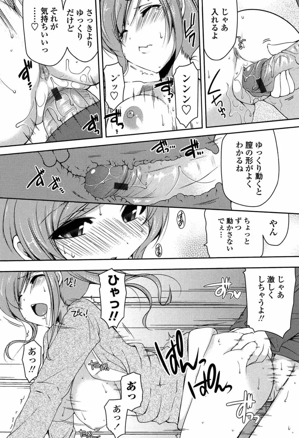 ましゅまろオパイ ～中で射精して♥～ Page.87