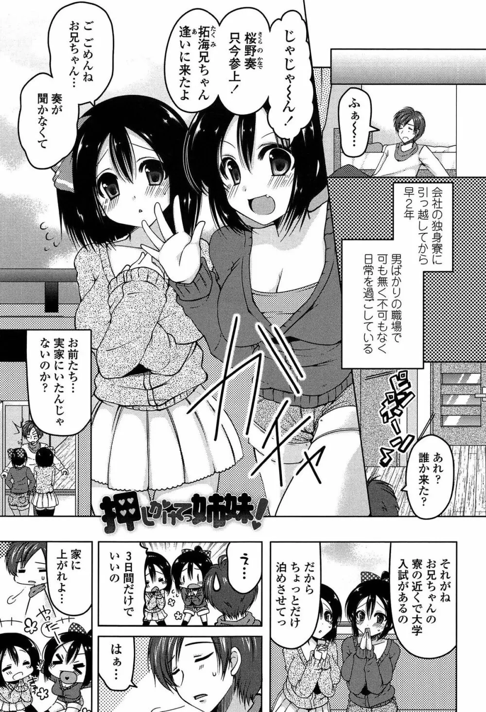 ましゅまろオパイ ～中で射精して♥～ Page.92