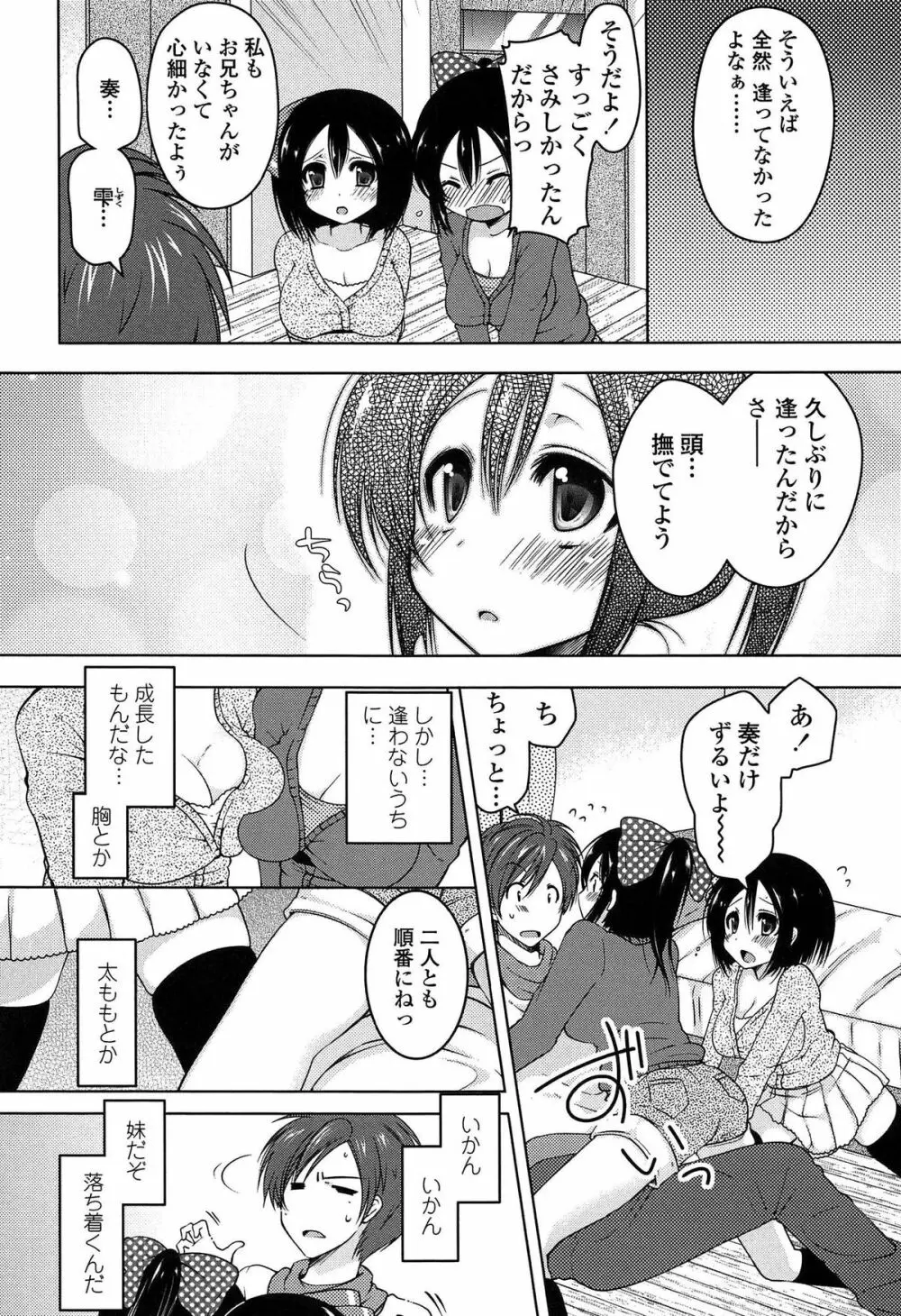 ましゅまろオパイ ～中で射精して♥～ Page.93