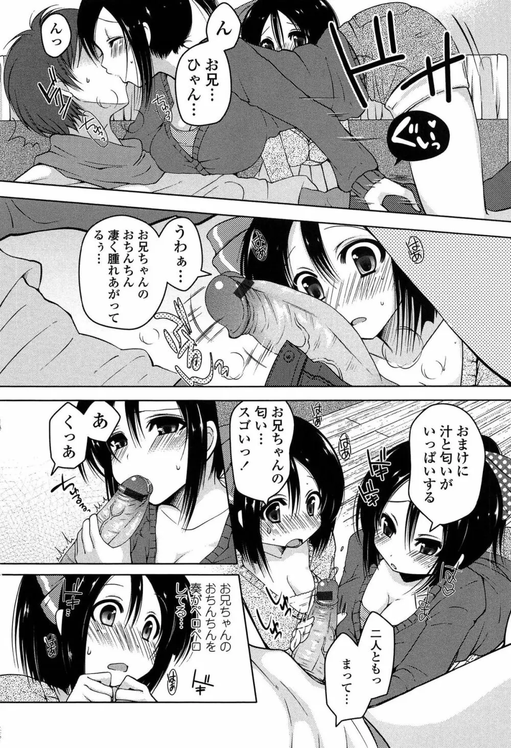 ましゅまろオパイ ～中で射精して♥～ Page.95