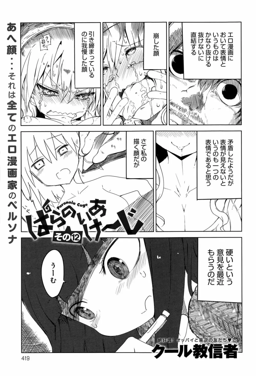 COMIC アンスリウム 020 2014年12月号 Page.419