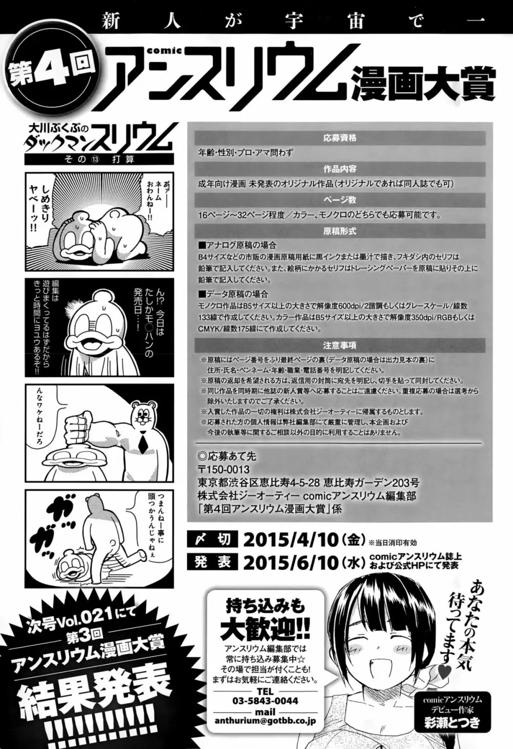 COMIC アンスリウム 020 2014年12月号 Page.433