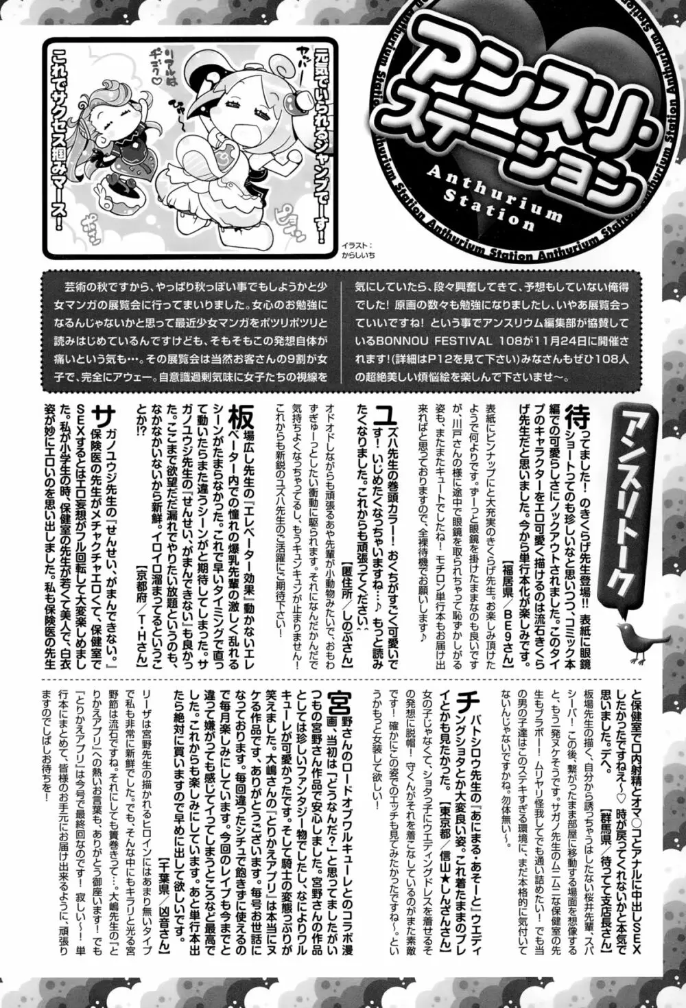 COMIC アンスリウム 020 2014年12月号 Page.434