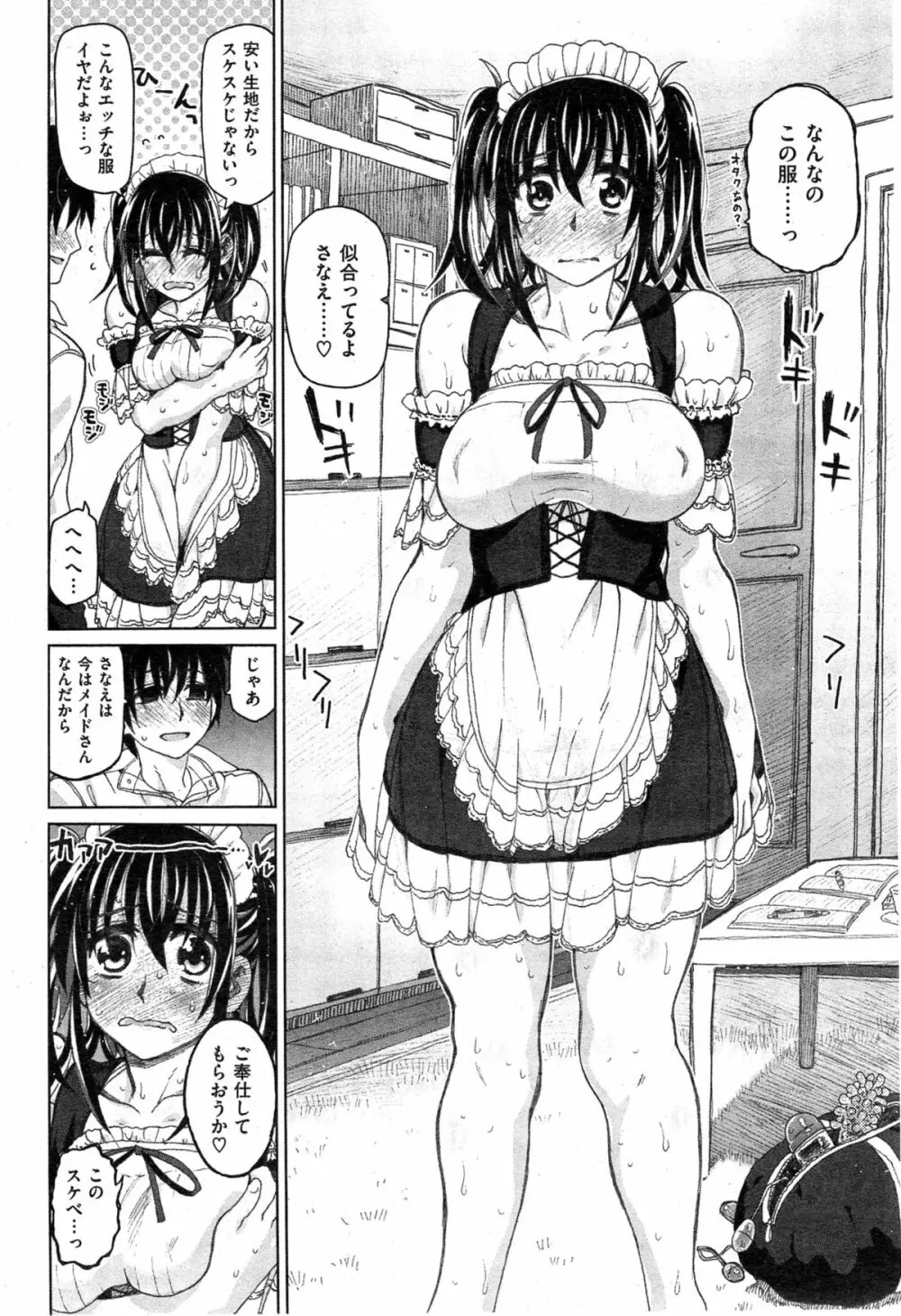 青い契りの家 + 熟れた契りの家 Page.10