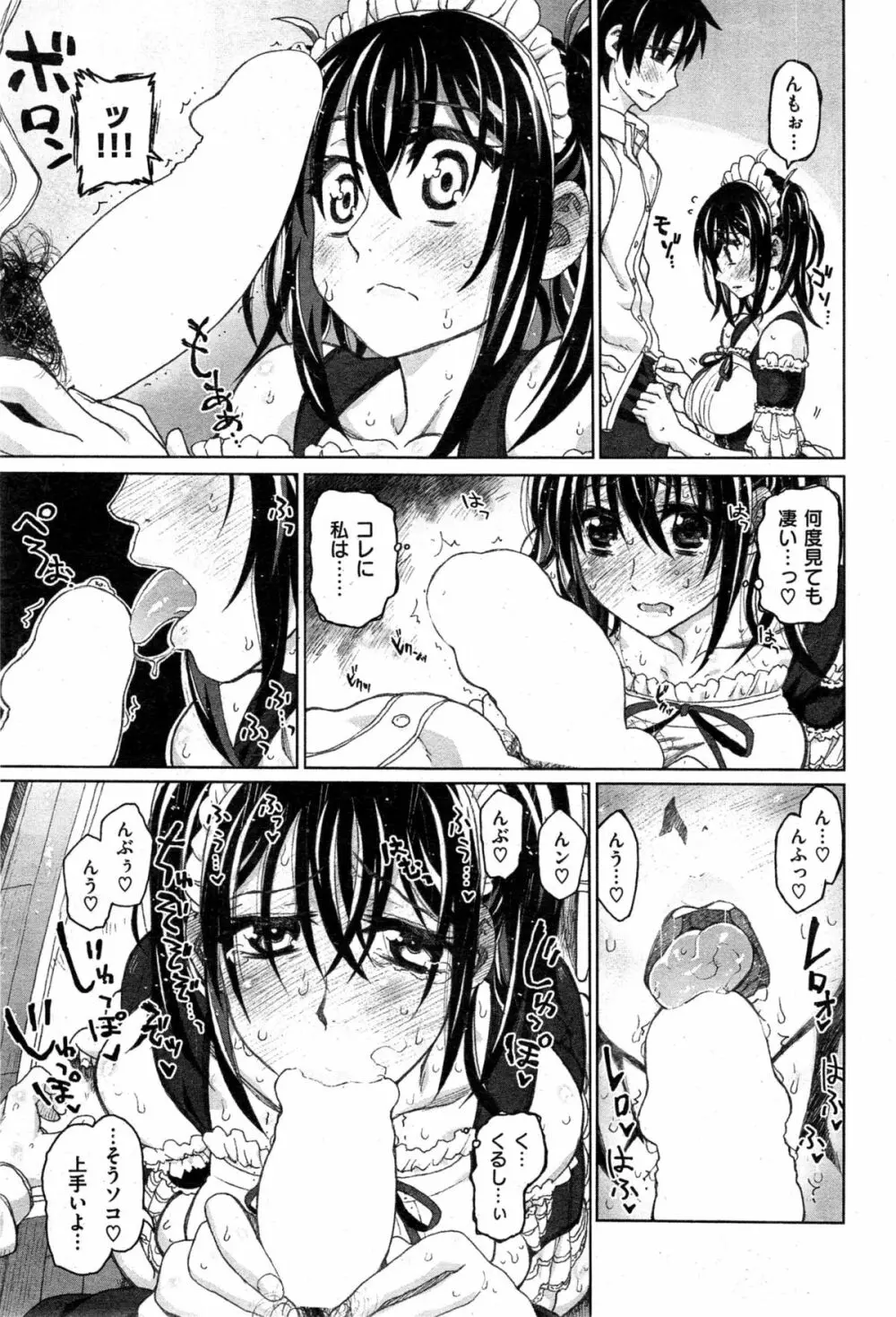 青い契りの家 + 熟れた契りの家 Page.11