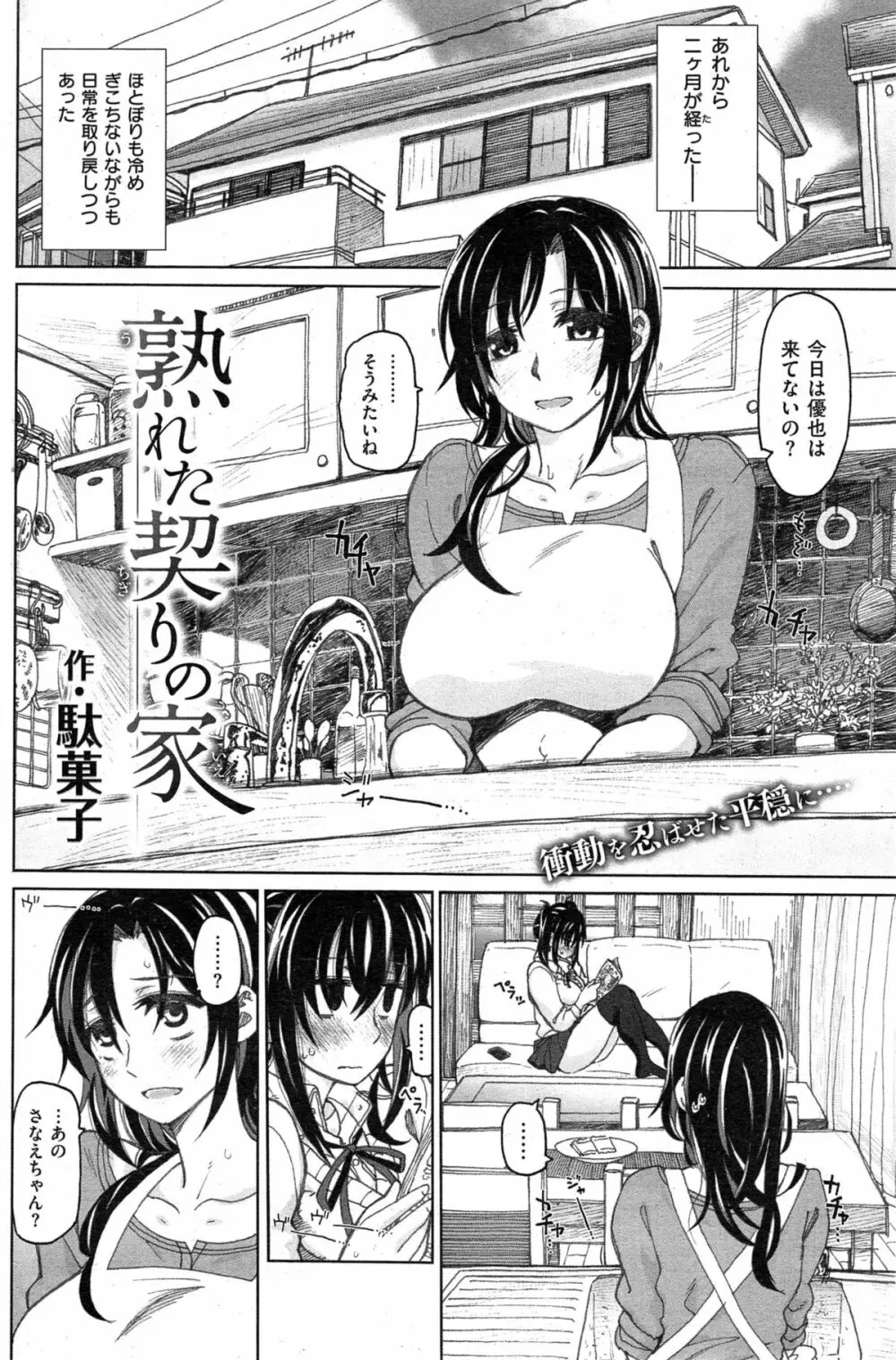 青い契りの家 + 熟れた契りの家 Page.22