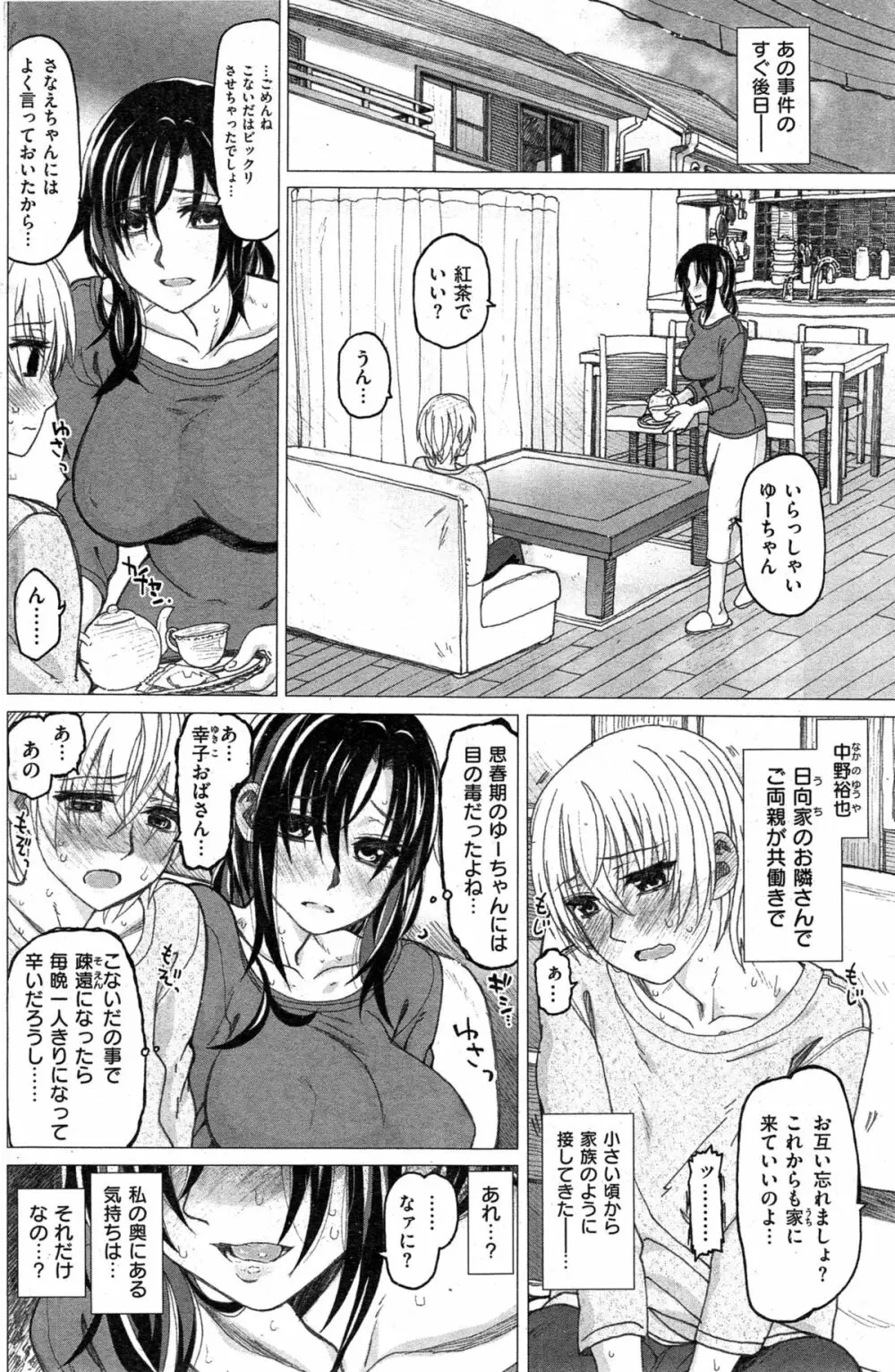 青い契りの家 + 熟れた契りの家 Page.24