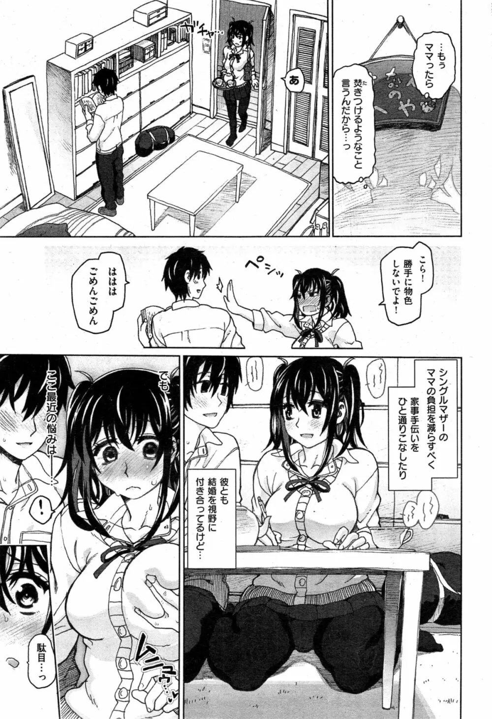 青い契りの家 + 熟れた契りの家 Page.3