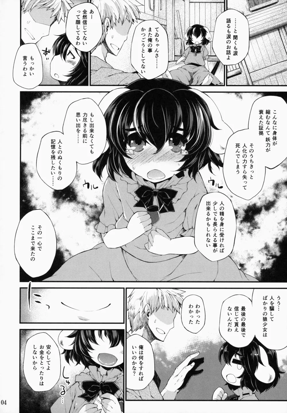 大きなウサギ 小さなウサギ Page.3