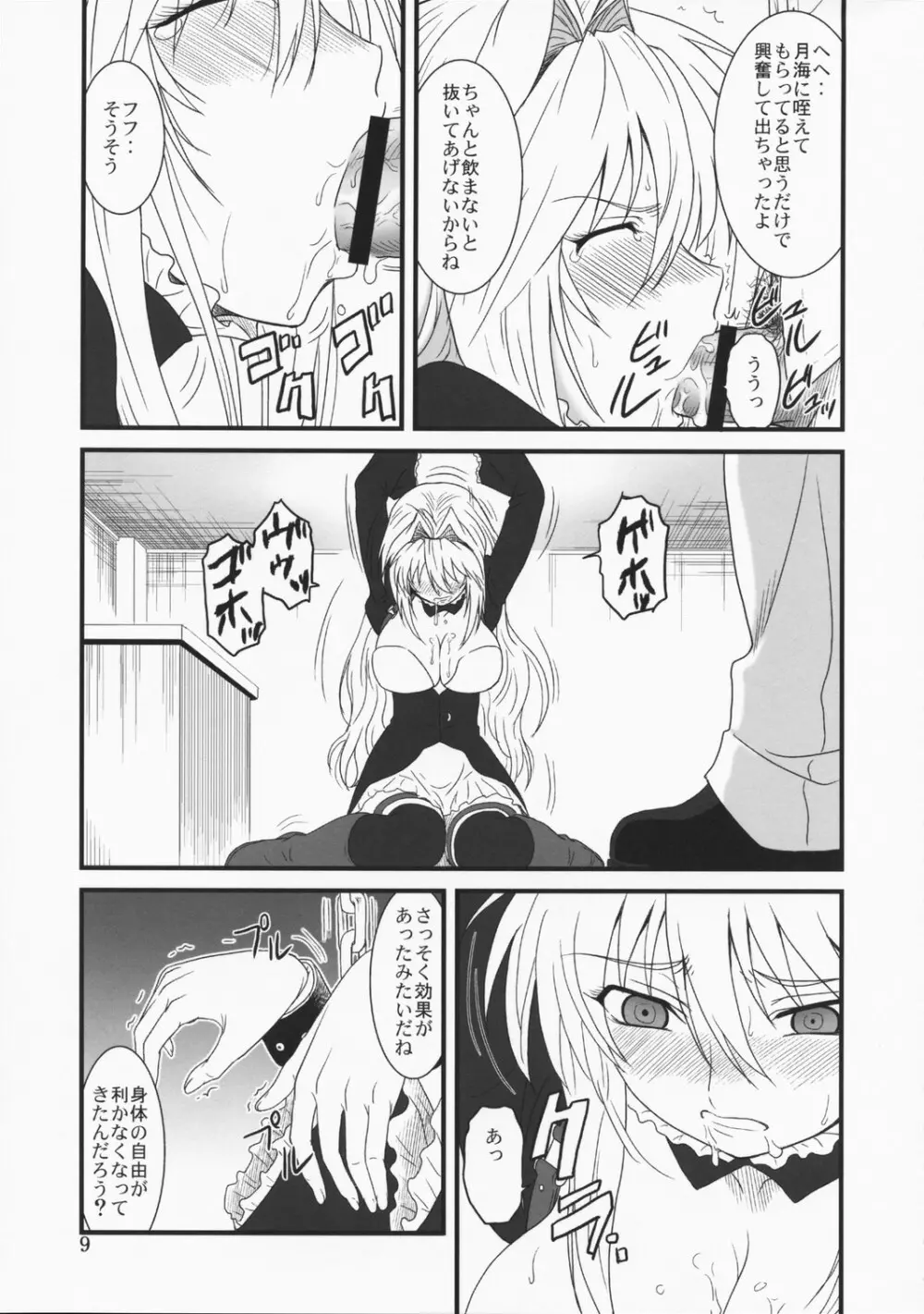 堕チタ鶺鴒 Page.8