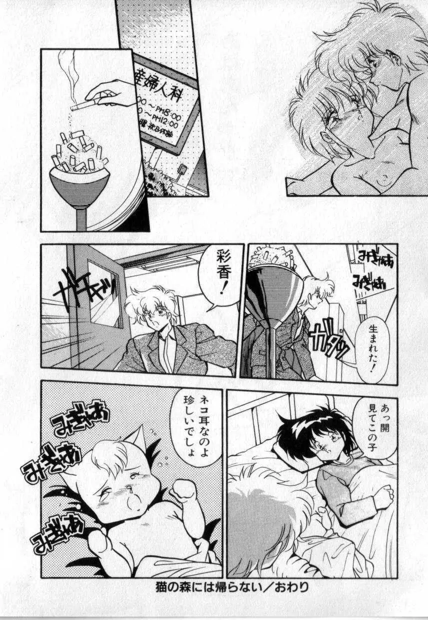 今夜もシャララ Page.101