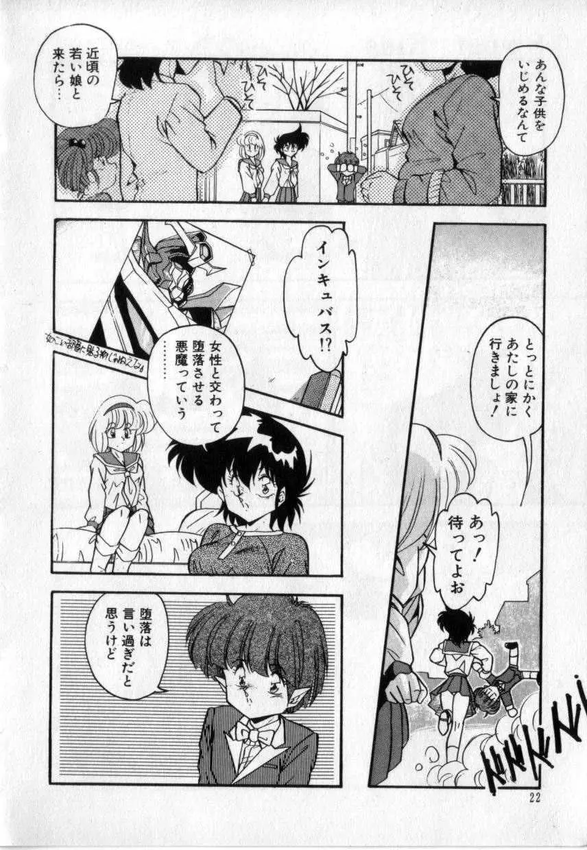 今夜もシャララ Page.23