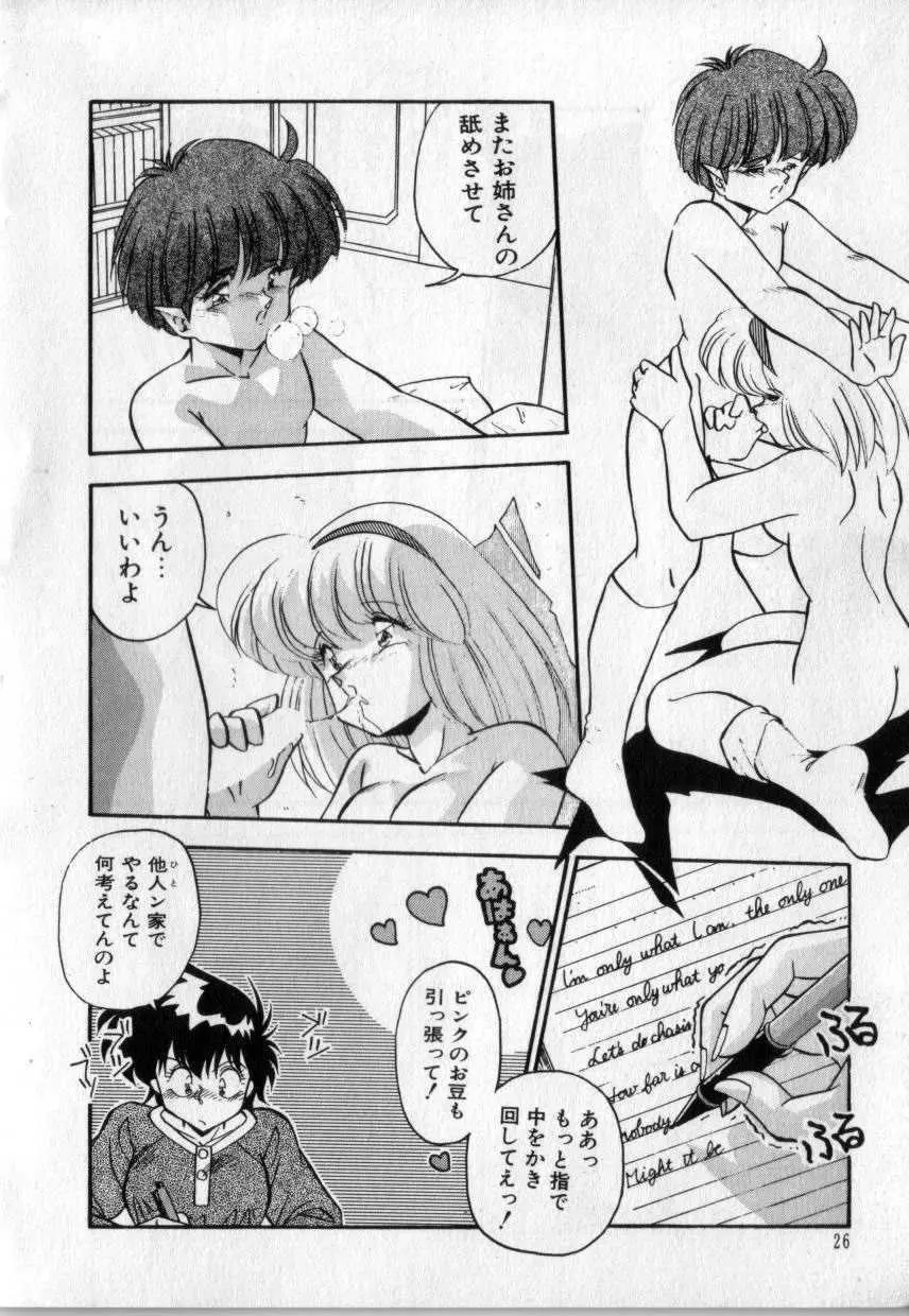 今夜もシャララ Page.27