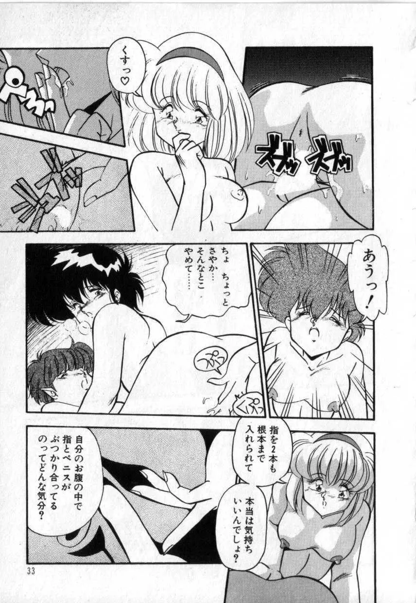 今夜もシャララ Page.34