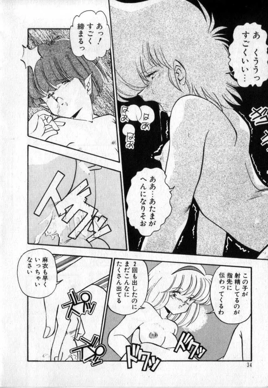 今夜もシャララ Page.35