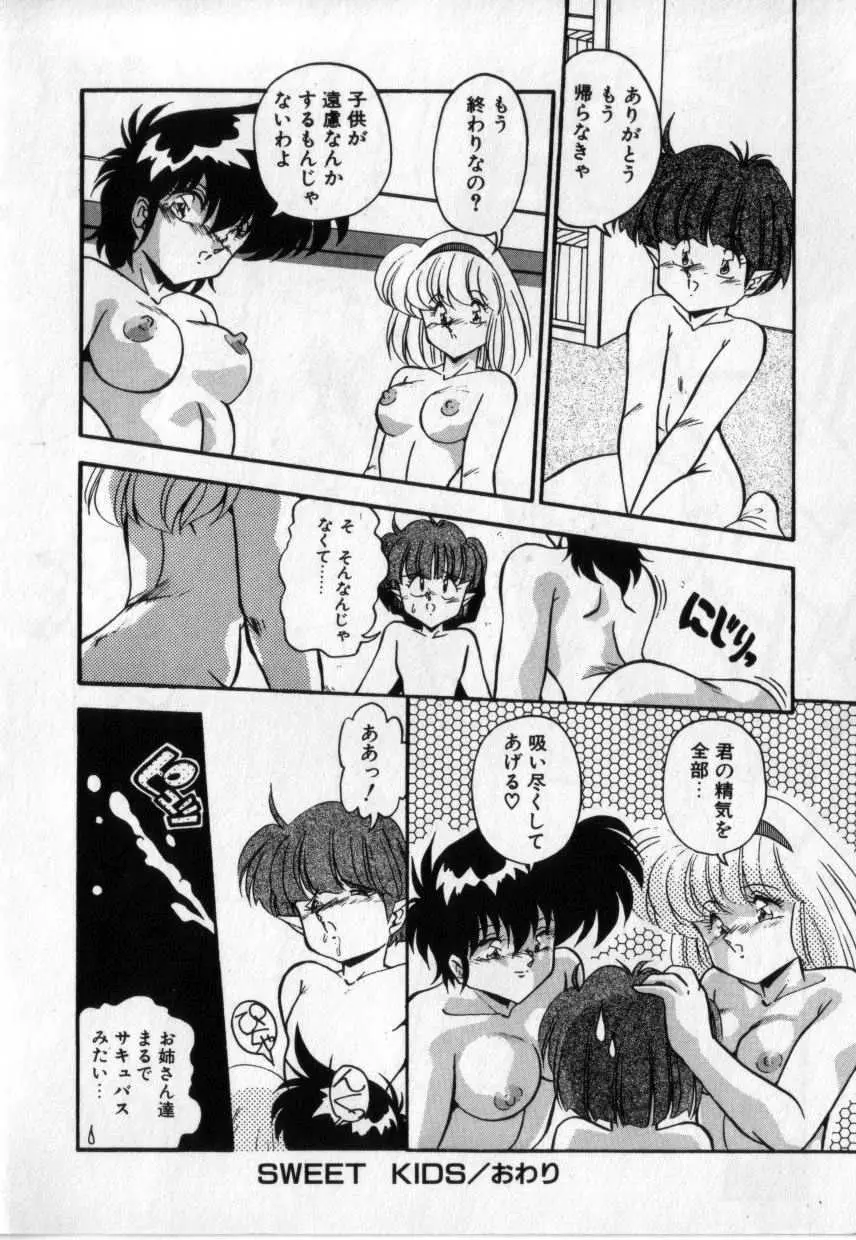 今夜もシャララ Page.37