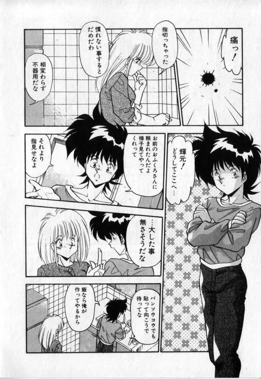 今夜もシャララ Page.41