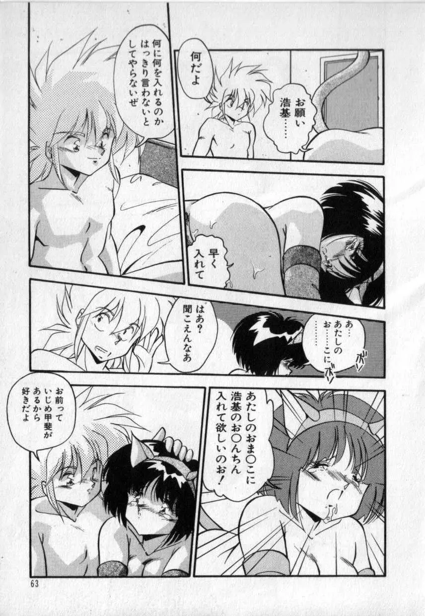 今夜もシャララ Page.64