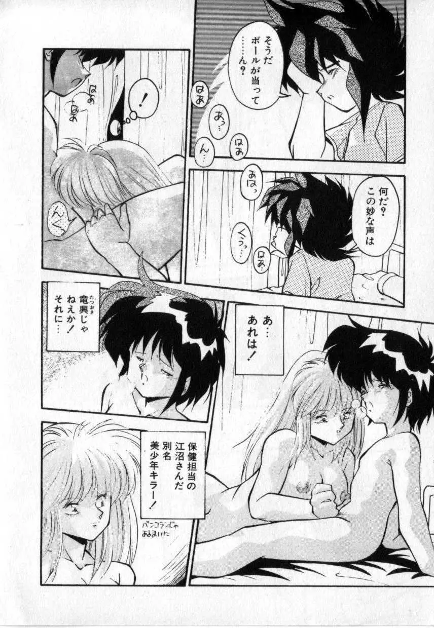 今夜もシャララ Page.73