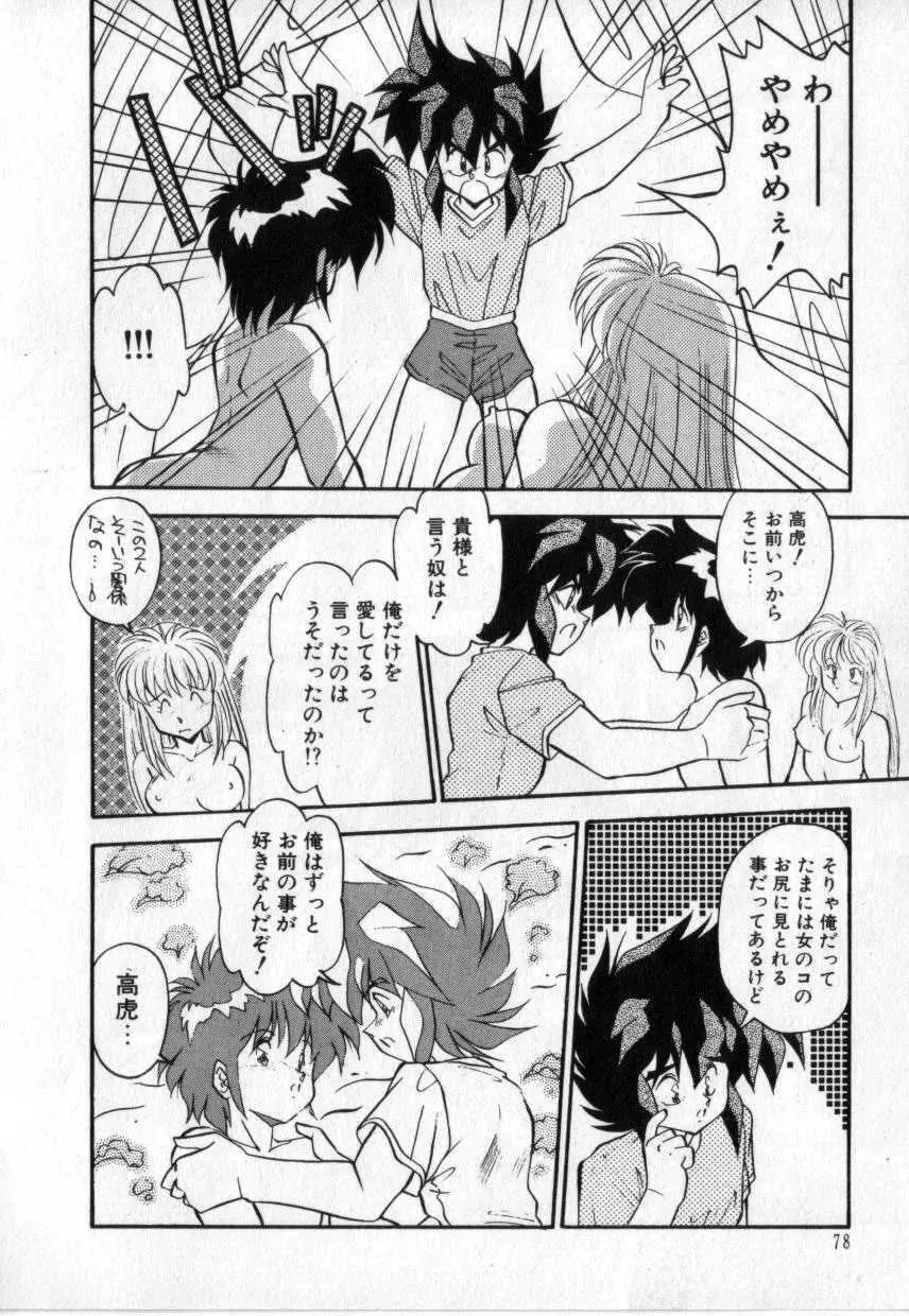 今夜もシャララ Page.77