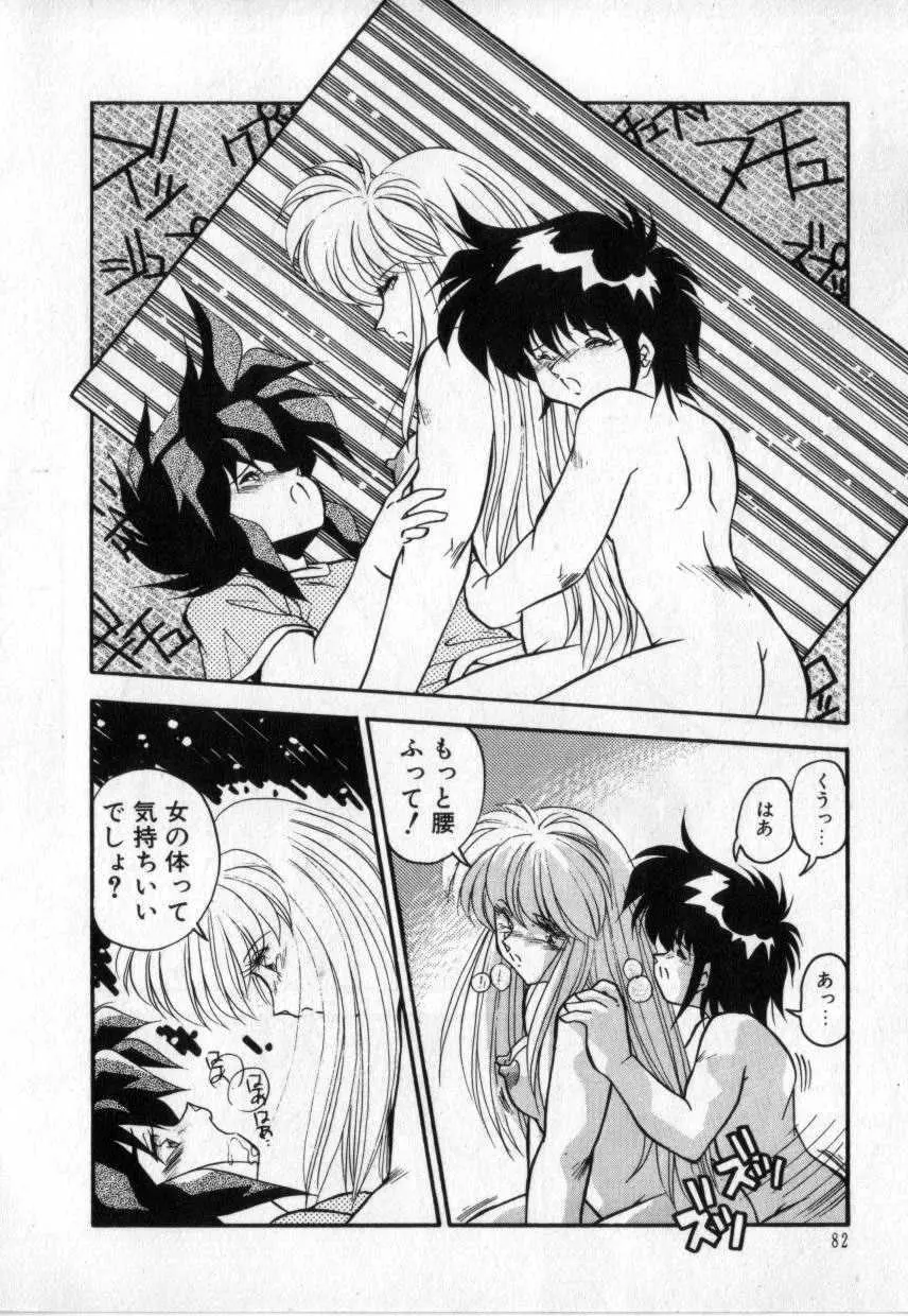 今夜もシャララ Page.81