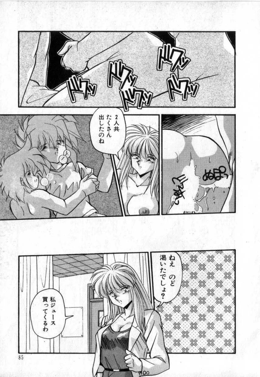 今夜もシャララ Page.84