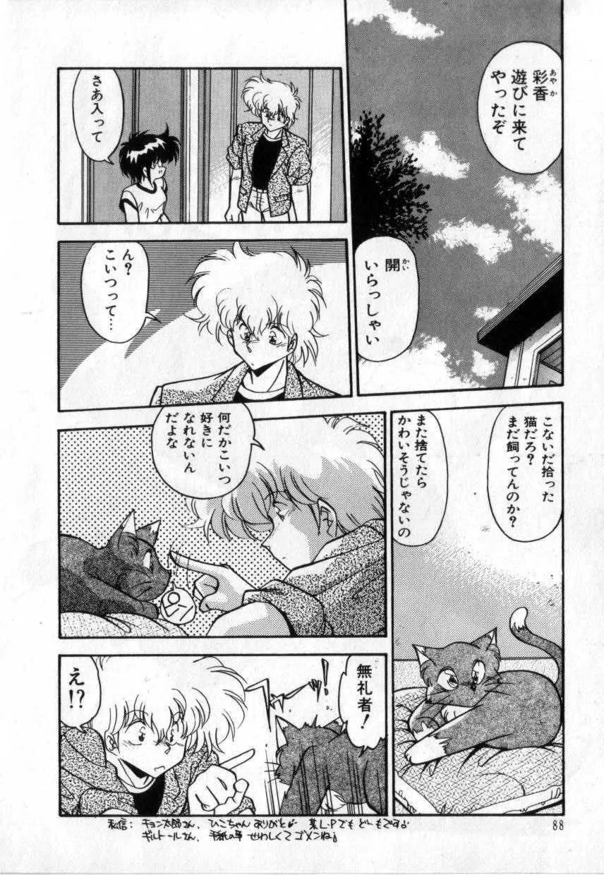 今夜もシャララ Page.87