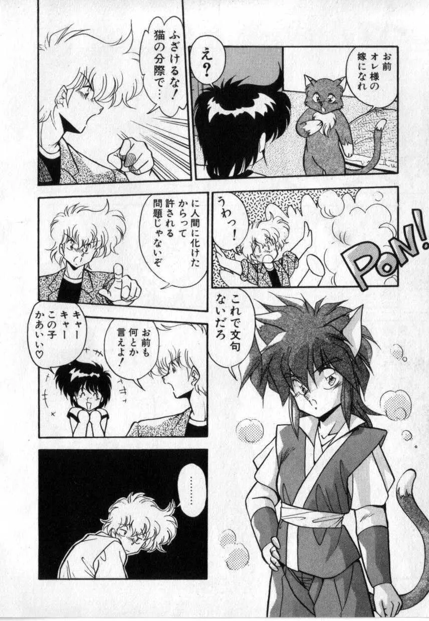 今夜もシャララ Page.89