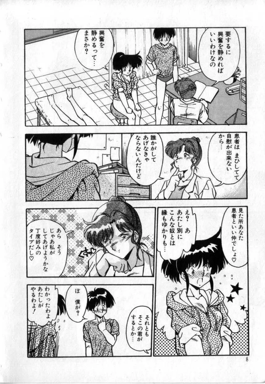 今夜もシャララ Page.9