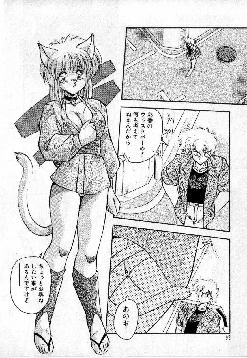 今夜もシャララ Page.95