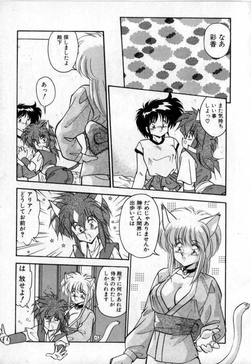 今夜もシャララ Page.96