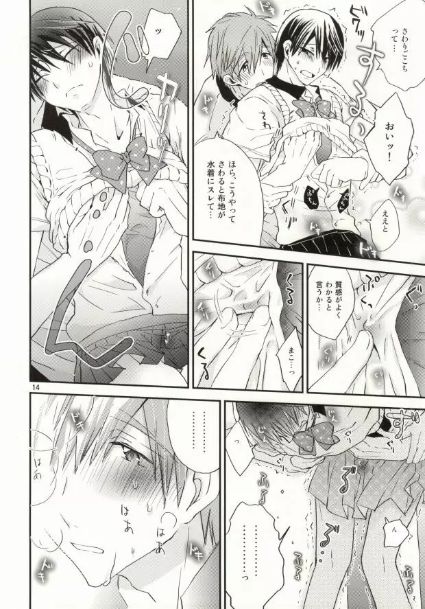 岩鳶高校女子水着水泳部 Page.11