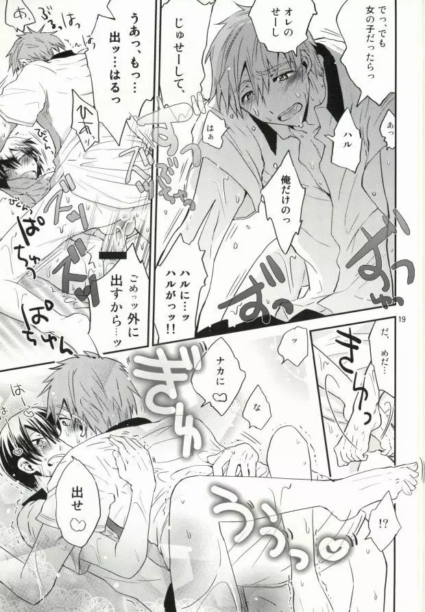 岩鳶高校女子水着水泳部 Page.16