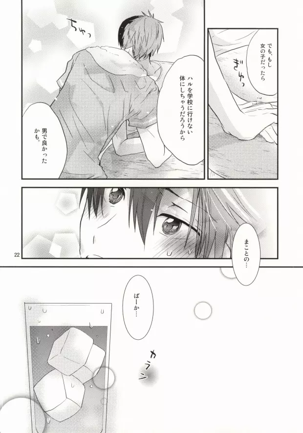 岩鳶高校女子水着水泳部 Page.19