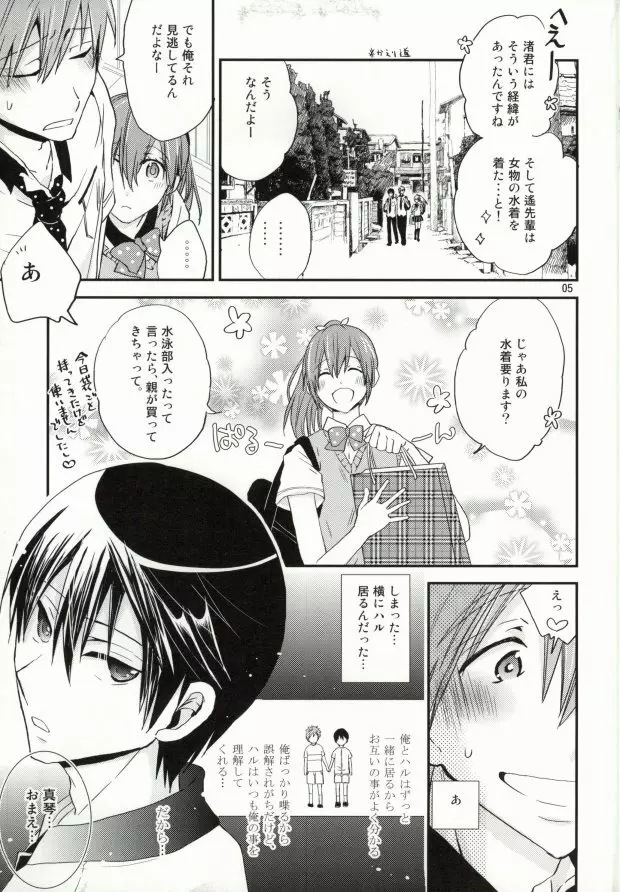 岩鳶高校女子水着水泳部 Page.2