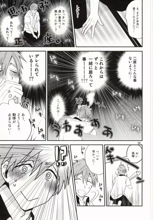 岩鳶高校女子水着水泳部 Page.6