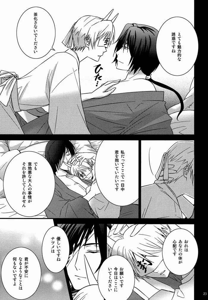 なにぶん教育中なもので。 Page.22