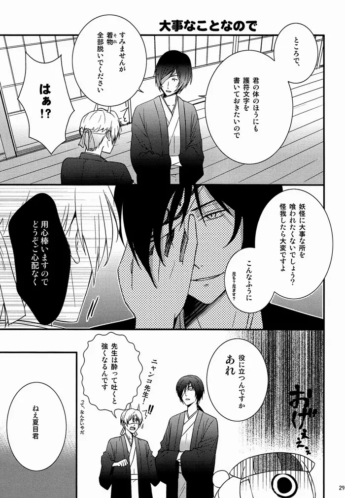 なにぶん教育中なもので。 Page.28